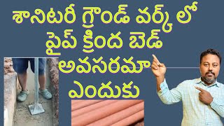 How to install Basement concreet for drain pipeతెలుగులో [upl. by Guthrey759]