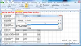 Курс ExcelБазовый  Урок №111 Фильтрация в Excel [upl. by Haig]