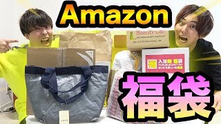 Amazonに売ってる福袋10個買ってみた結果www [upl. by Yrellam149]