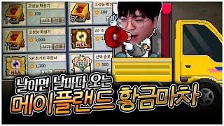 옛메이플 캐시템팔면서 돈 모았습니다 허망작 드가자 팡이요 메이플스토리 메이플랜드 [upl. by Ydur]