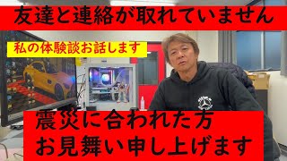 【体験談】震災復興現場のお話です。友達と連絡が取れていないのが心配ですが、、 [upl. by Burkitt983]