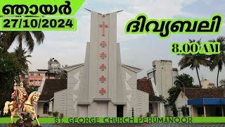 27102024  SUNDAY HOLYMASS  StGeorge Church Perumanoor [upl. by Goddard744]