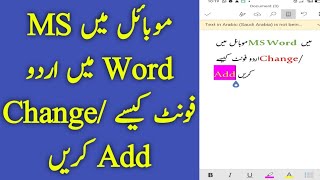 How To Add Urdu Font In Ms Word In Mobile  Jameel noori nastaleeq font android ms word [upl. by Fredric]