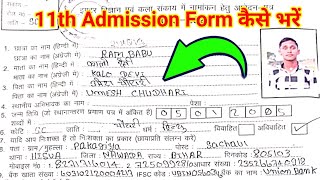 inter ka admission form kaise bharen 2024  class 11th admission form 2025 [upl. by Dunning846]