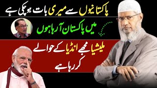 Nadir Ali Podcast With Dr Zakir Naik  I Am Going To Pakistan [upl. by Eppesiug]