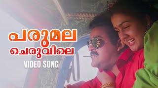 Parumala Cheruvile Video Song  Spadikam  Mohanlal  Urvashi  K S Chithra [upl. by Htiekal]