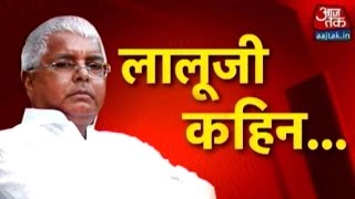 Panchayat Aaj Tak Lalu Prasad Yadav Speaks Ahead Of Bihar Polls [upl. by Eeliak]