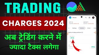 Groww app trading charges in budget 2024  25  Option trading brokerage charges in groww app [upl. by Suinuj]