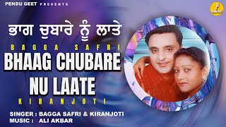 ਭਾਗ ਚੁਬਾਰੇ ਨੂੰ ਲਾਤੇ  ਬੱਗਾ ਸਫ਼ਰੀ  Bagga Safri  kiranjoti  New Audio 2023  Pendu Geet [upl. by Woolcott]