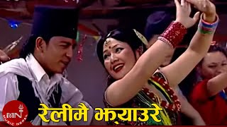 Relimai Jhyaure  Sanjay Gurung amp Anju Ramdam  Nepali Jhaure Song [upl. by Amalbena456]