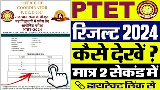 PTET Result 2024 Kaise Dekhe  How To Check PTET Result 2024 [upl. by Ozkum]