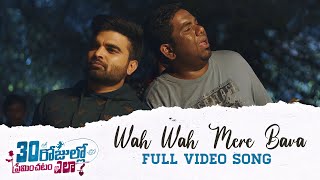 Wah Wah Mere Bava Full Video Song  30 Rojullo Preminchadam Ela  Pradeep Machiraju  Anup Rubens [upl. by Sivel185]