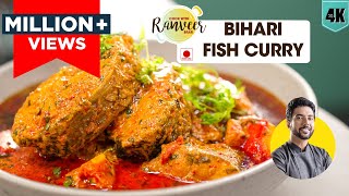 Bihari Fish Curry  सरसों वाली बिहारी मच्छी करी  spicy Mustard Fish Curry  Chef Ranveer Brar [upl. by Jardena]