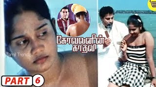 Kovalanin Kadhali Tamil Full Movie Part  6  Dileep Kumar Kiranmai [upl. by Yraunaj992]