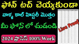 My Airtel Call History Telugu 2024  How To Get My Call List In Telugu 2024  Airtel Call History [upl. by Dyanne]