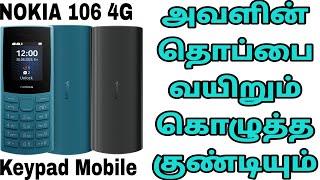 Nokia 106 4G 2023 128MP Dual Sim Charcoal Ocean Blue Keypad Mobile Details Tamil [upl. by Nayarb]