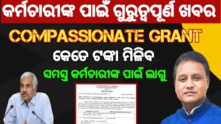 ସରକାରୀ Regular Employee ମାନଙ୍କ ପାଇଁ ଗୁରୁତ୍ୱପୂର୍ଣ ଖବର  teacher anganwadi outsourcing [upl. by Carolynne]