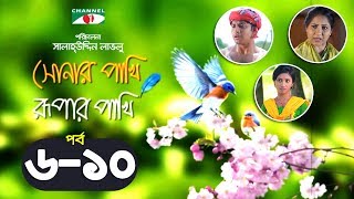 Shonar Pakhi Rupar Pakhi  Episode 610  Bangla Drama Serial  Niloy  Shahnaz Sumi  Channel i Tv [upl. by Sirah]