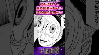 【呪術廻戦270話】呪術廻戦さん最終回直前なのに謎の敵が登場するｗに対する反応集 呪術廻戦 反応集 呪術270話 [upl. by Coltin]