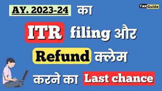 Last chance to file ITR AY 202324  ITR filing last date for AY 202324  Late filing of ITR 2324 [upl. by Allerym57]