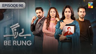 Be Rung  Episode 90  17th October 2024   Sukaina Khan amp Agha Talal   HUM TV [upl. by Jerusalem]