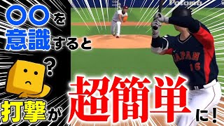 【有料級】打撃の難易度を半分にする打ち方！これで凡打は半減します。 プロスピa リアタイコーチング プロスピリアタイ [upl. by Kathye989]