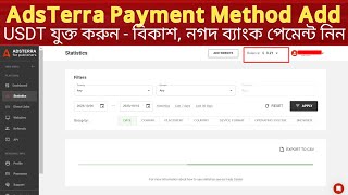 Adsterra থেকে কিভাবে উইথড্র দিবেন  How To Withdraw From Adsterra adsterraearningtrick adsterra [upl. by Nwahsal834]