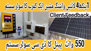 500watt Dc solar system Dc Solar System For Home Sasta Solar System Solar System Project [upl. by Atiran]