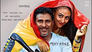 Mizan tesfay  Astebhli ኣስተብህሊ  official Video  Tigray Music [upl. by Yrneh]