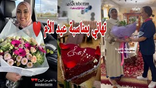 تهاني عائلة بنبريم بمناسبة عيد الأمّ ❤️ Bonne fêtes à toutes les mamans [upl. by Ettesel]