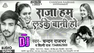 राजा हम लईके बानी हो ll Raja Ham Laike Bani Ho ChandanRajbhar Vs Shilpi Raj Bhojpuri Dj Remix Song [upl. by Alyakcim]