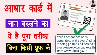 Aadhar Name Change Online  Aadhar Me Naam Kaise Badle [upl. by Ahsekin]