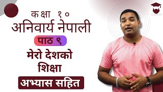 Class 10 Nepali Chapter 9 Explanation  मेरो देशको शिक्षा  कक्षा १० नेपाली पाठ ९  Summary  SEE [upl. by Hsreh576]