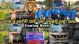 Dj Rasmi 🐯Name Change Officially Announced SM Audio  ଦେଖନ୍ତୁ କେମିତି ଗାଡ଼ି ପୂଜା ହଉଛି smaudio [upl. by Lahsram]