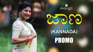 Jaana Song Kannada  Mangli  Promo  Varadaraja  Bheems Ceciroleo  Jithu Master  Damu Reddy [upl. by Nwatna354]