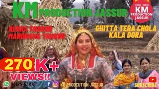 CHITTA TERA CHOLA KALA DORA  REKHA THAKUR amp MANORAMA THAKUR  KM Production Jassur  ORIGINAL TRACK [upl. by Enrique24]