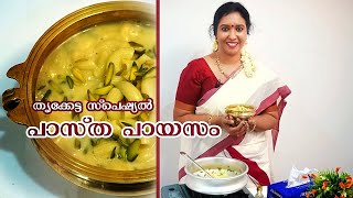 Thrikketta Spl  Pasta Payasam  ONAM Spl  Kerala Dessert [upl. by Auqemahs]