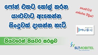 How to Activate Mobitel mTune  කෝල් කරන යාළුවාට ඇහෙන්න සිංදුවක් දාගන්න හැටි හැමෝටම තේරෙන විදියට [upl. by Racso679]