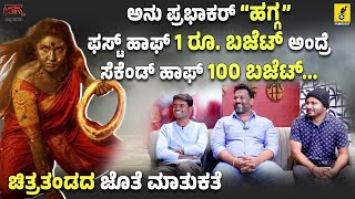 Hagga Movie Interview  Avinash N  Raj Bharadwaj  Manohar SP  Kannada Filmology [upl. by Assyn]