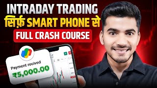 Stock Market से कमाएं DAILY PROFIT  Mobile Trading Setup For Beginners [upl. by Gilberto]