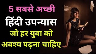 Top 5 Books in Hindi  Hindi ki 5 famous novels  हिन्दी की सर्वश्रेष्ठ किताबें  Best Hindi Novel [upl. by Moffit]