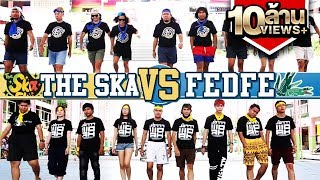 The Ska X Fedfe แข่งโดดยาง [upl. by Pace]