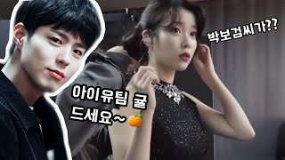 아이유팀에게 귤을 선물해준 쏘스윗 박보검씨 IU TV 꽃보다 아이유 [upl. by Davon]