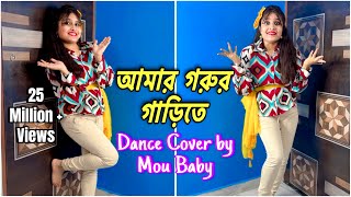 Amar Gorur Garite Bou Sajiye Dance  Gaye Holud Er Gaan  গায়ে হলুদের গান  বিয়ের গান  Mou Baby [upl. by Abil]