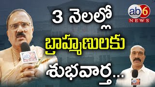 3 నెలల్లో బ్రాహ్మణులకు శుభవార్త  Happy News to brahmins karivena nityaannadanam ab6news [upl. by Chae]