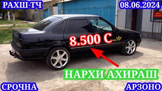 Мошинхои Фуруши 08042024 Арзон  Opel Nexia 2106 Porter Avante Camry Lexus Мошинбозор РАХШ ТЧ [upl. by Wesle]