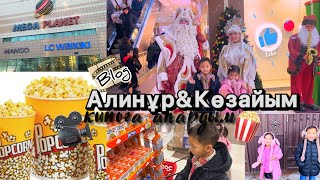 Vlog🎞️🍿Алинур👦🏻Көзайым👧🏻киноға апардық папасы екеуміз✌🏻🫶🏻🤩Шымкент\Мега центр👐🏻 [upl. by Yrrehs903]