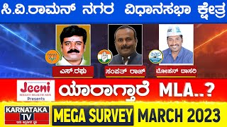 Karnataka Election Survey March 2023  C V Raman Nagar Constituency  Karnataka TV [upl. by Leruj896]