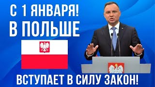 Изменения в трудовом законодательстве в Польше Что меняется с 1 января 2024 года [upl. by Eittocs652]