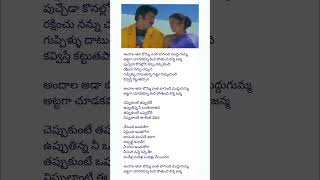 Andala Ada Bomma song l video song l lyrics song l [upl. by Roderick]